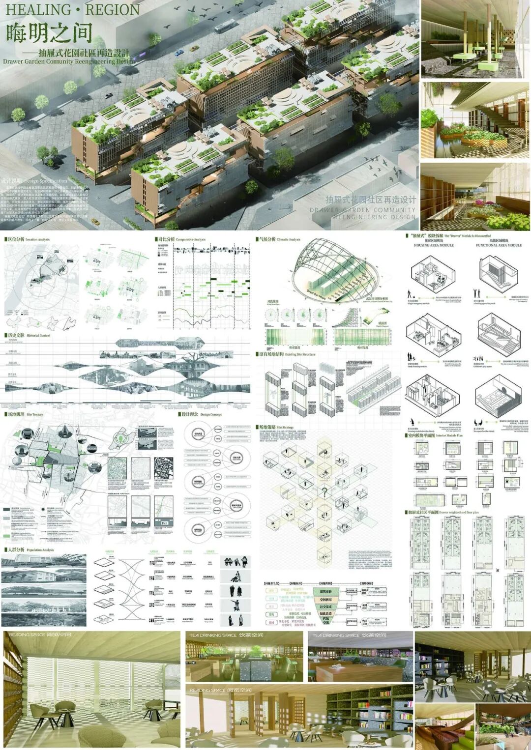 第九届米兰设计周大赛非命题赛场-环境设计赛道优秀作品赏析(第7辑) · 作品图15