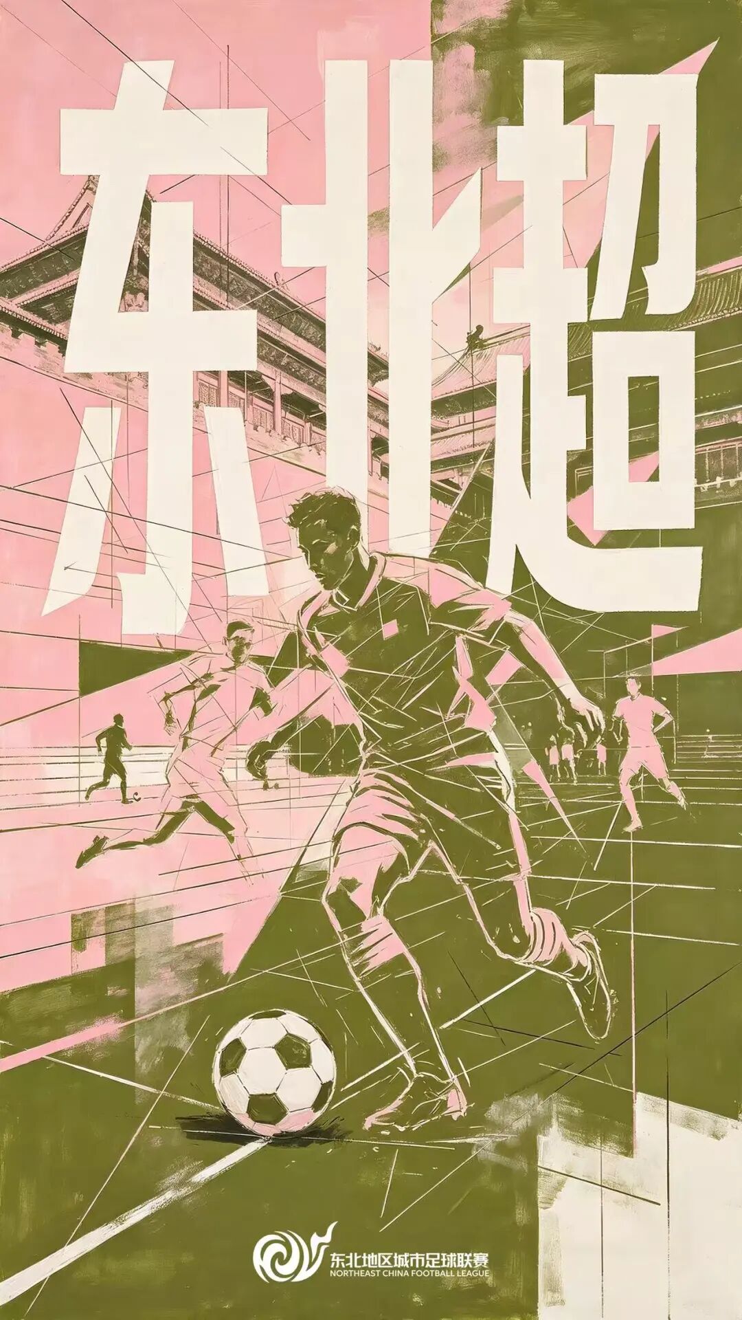 “超 AI 东北”2026东北超AIGC创意作品征集获奖名单公布 · 作品图5