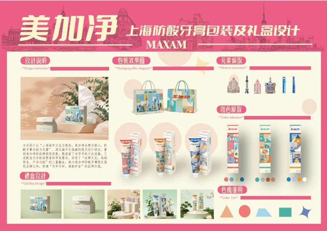 第20届中国好创意-老字号·新国潮创新设计专项大赛美加净组优秀奖作品欣赏 · 作品图30
