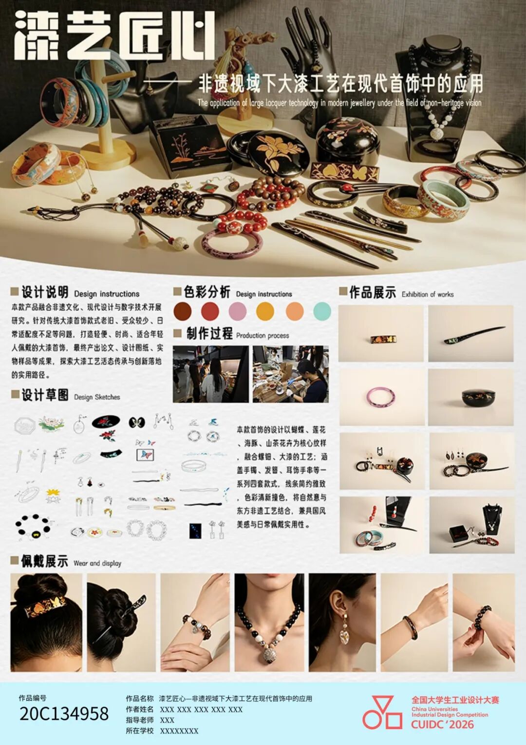 2026年第八届全国大学生工业设计大赛广西赛区选拔赛暨第十四届广西大学生工业设计大赛二等奖作品展示 · 作品图26