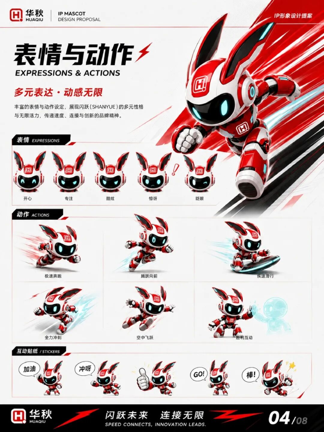 万物皆可“造”华秋IP设计大赛10强出炉 · 作品图43