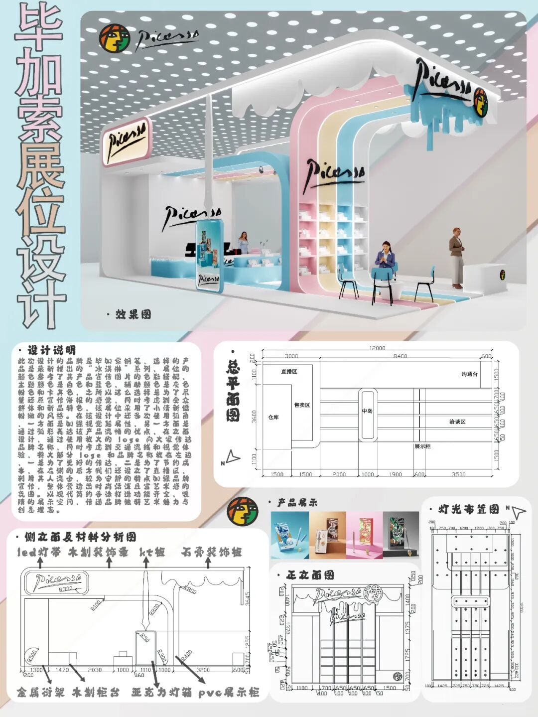 第十七届山东省大学生科技节——山东省大学生文化创意科创大赛优秀作品展示 · 作品图44