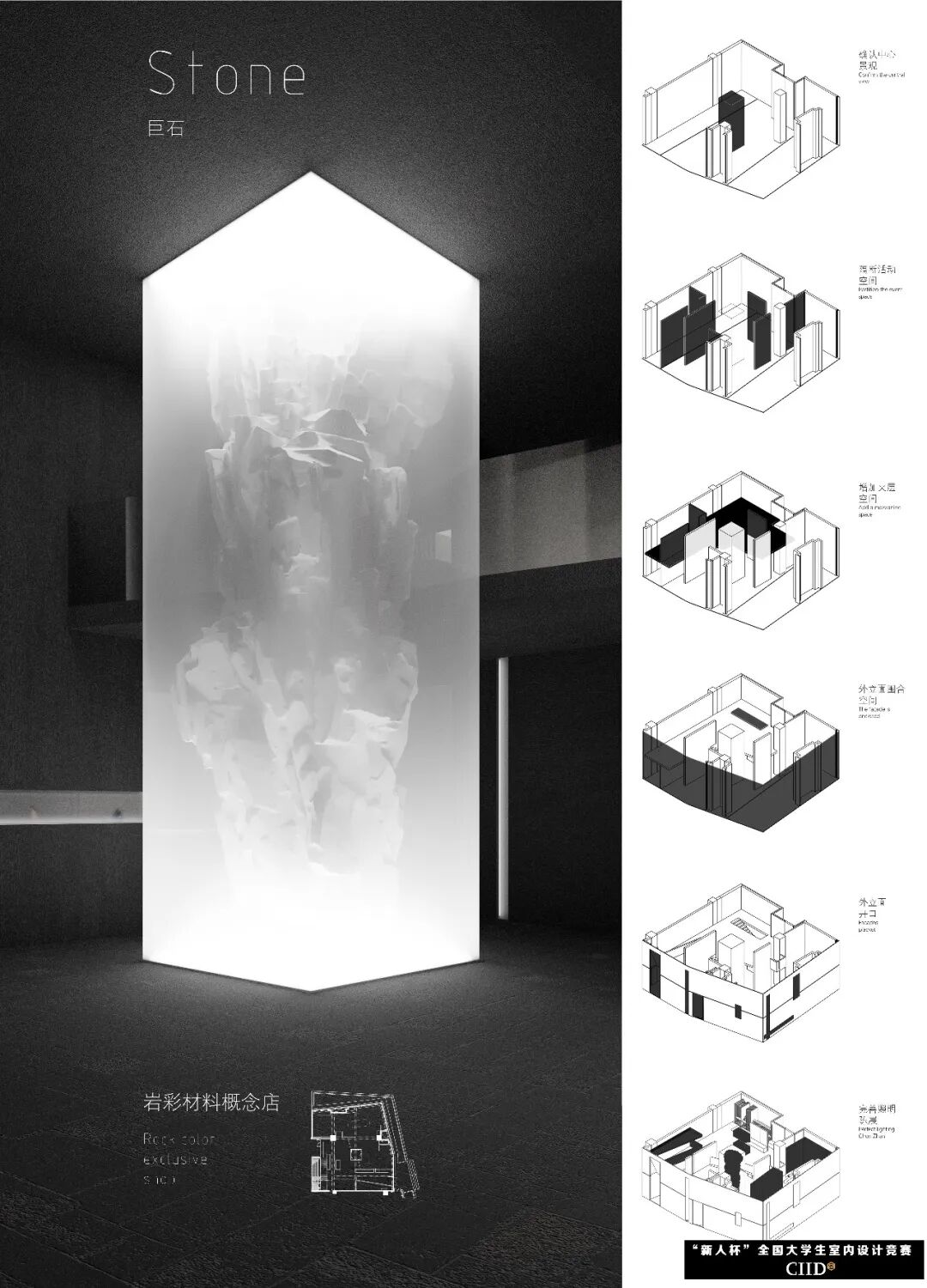 2025第24届“新人杯”全国大学生室内设计竞赛一等奖获奖作品 · 作品图5