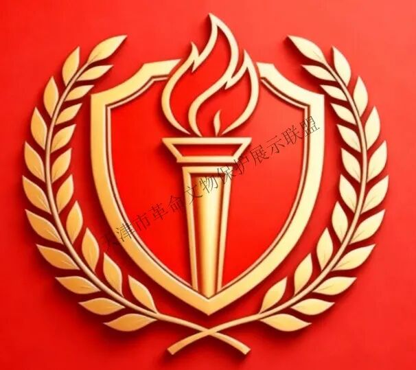 天津市革命文物保护展示联盟LOGO设计征集大赛获奖作品 · 作品图5