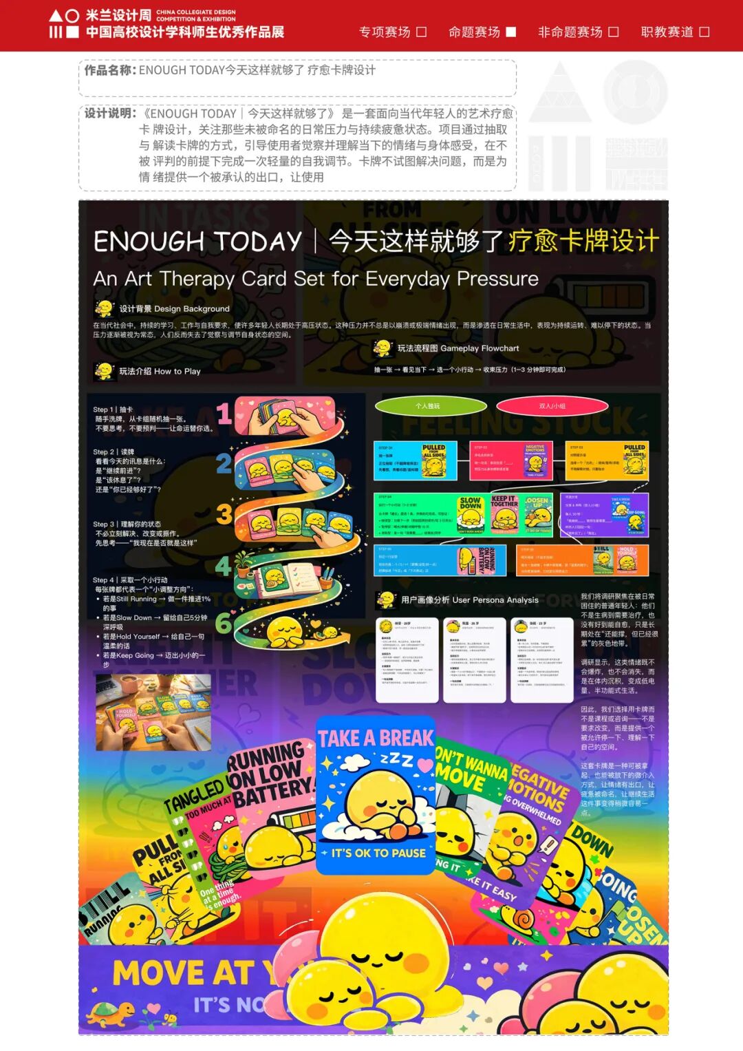 第十届米兰设计周大赛命题赛场-艺术疗愈与媒介设计大赛优秀作品赏析(第1辑) · 作品图20
