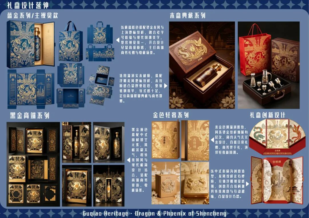 第20届中国好创意-老字号·新国潮创新设计专项大赛古桥牌组优秀奖作品欣赏 · 作品图40