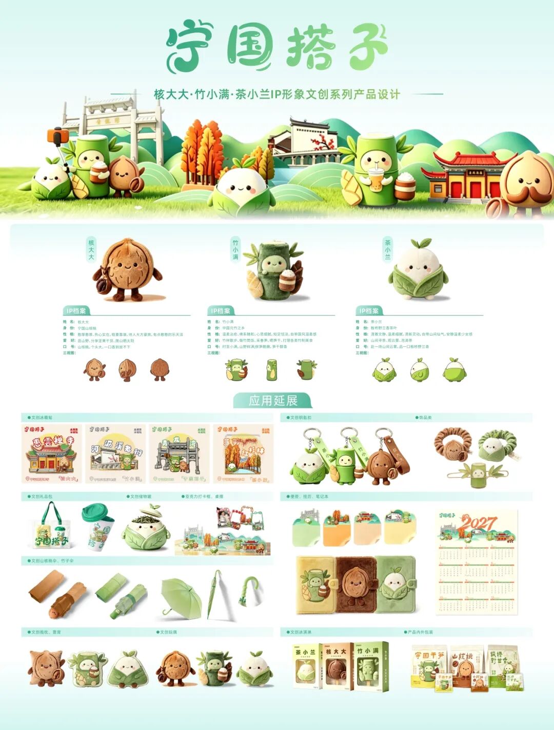 宁国“城市礼物”创新设计大赛征集结果公布 · 作品图11