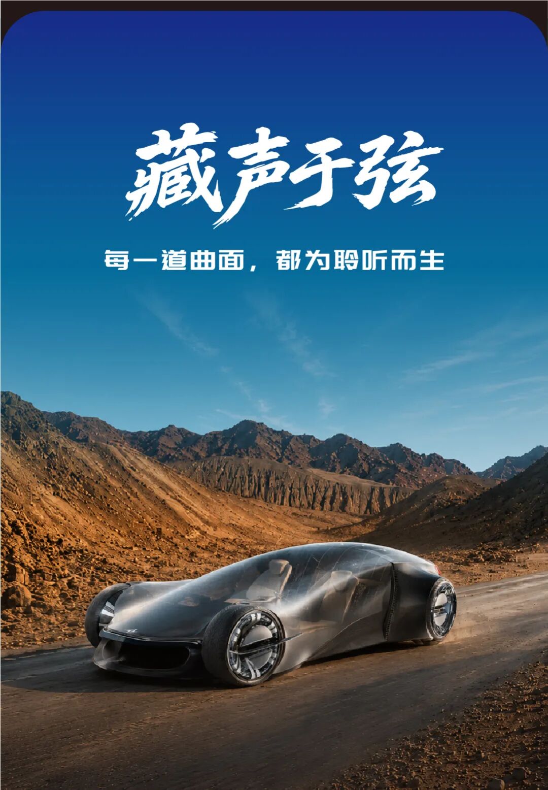 2026第八届“东风梦想车”国际青年汽车创意设计大赛十强作品解读①|鸣迹:重新听见这个世界 · 作品图9