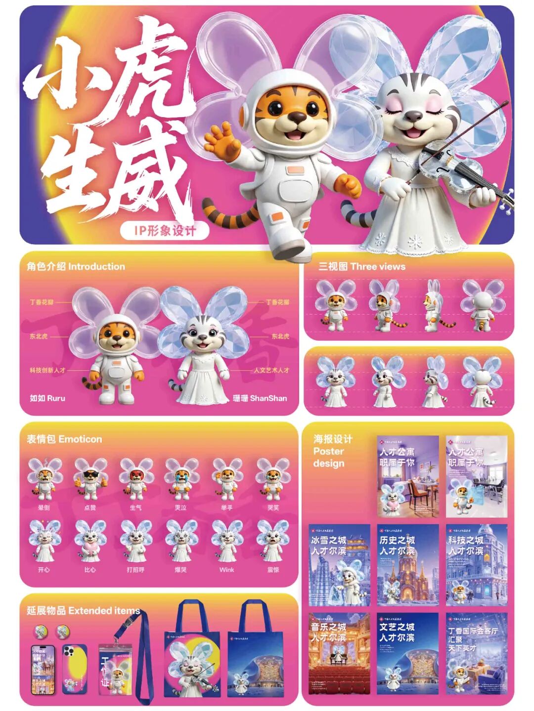 第十七届山东省大学生科技节——山东省大学生文化创意科创大赛优秀作品展示 · 作品图44