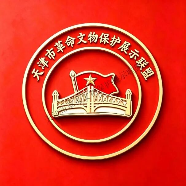 天津市革命文物保护展示联盟LOGO设计征集大赛获奖作品 · 作品图7