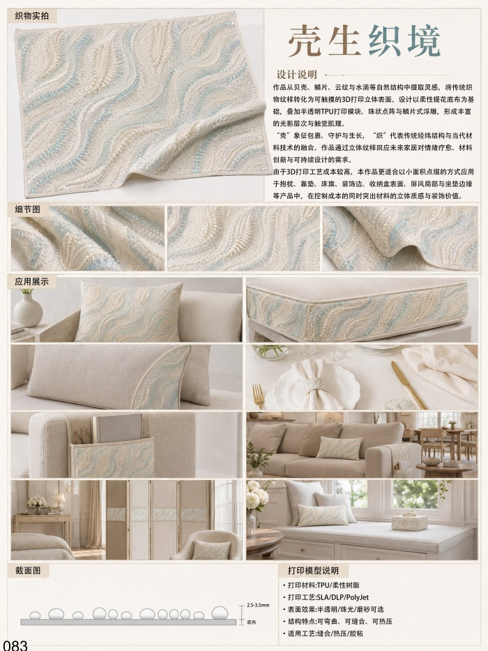 海宁家纺杯·2026家用纺织品创意设计大赛获奖作品公示 · 作品图115