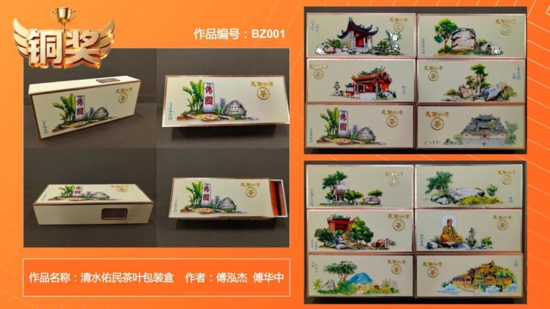 2026“祖师文化 创意新生”清水祖师主题文创设计大赛获奖名单及作品公示 · 作品图6
