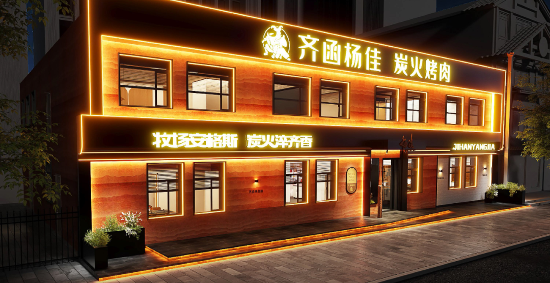 “建设银行杯”齐齐哈尔烤肉创意设计大赛获奖作品 · 作品图1