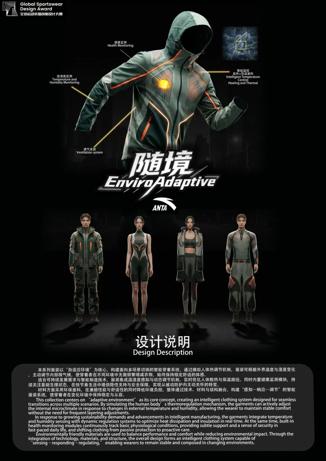 2026第三届全球运动装备创新设计大赛入围终评作品公示 · 作品图38