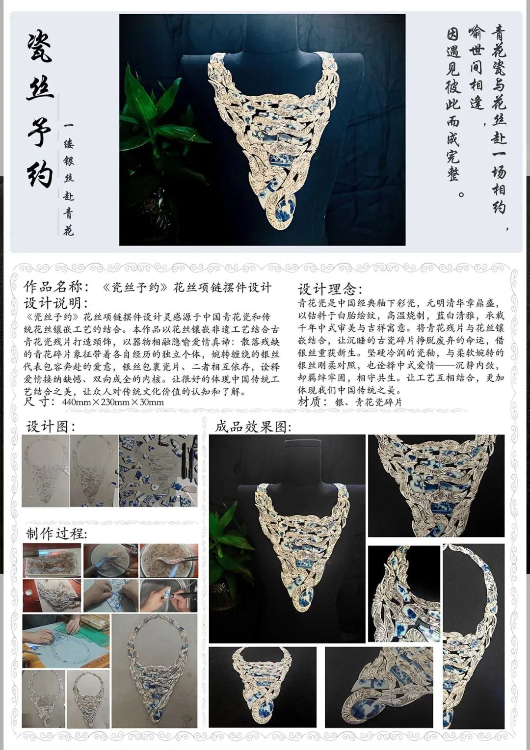 2026 第四届“520爱的表白”京台宋庄「珠宝首饰」设计大赛入围作品 · 作品图22