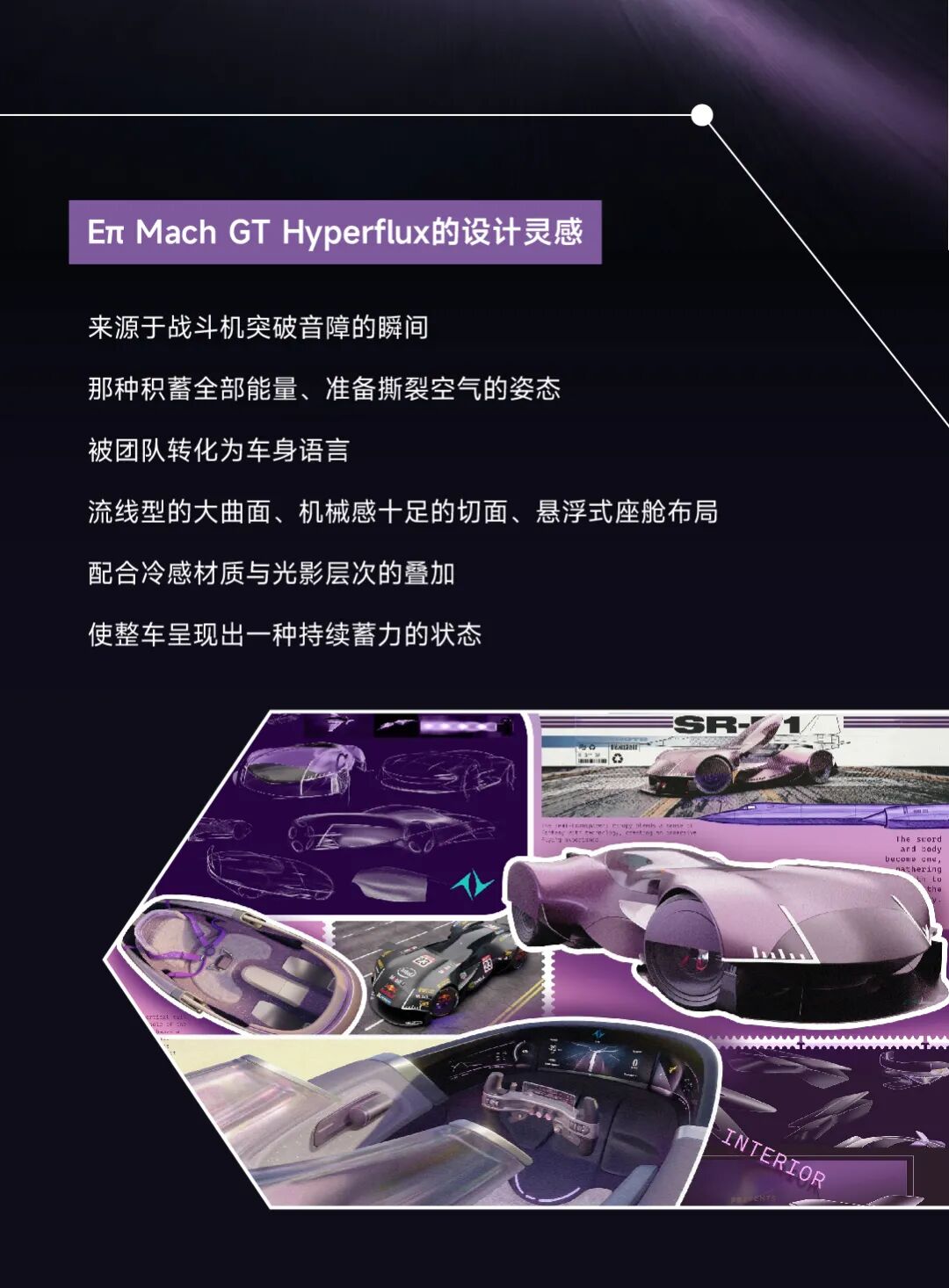 2026第八届“东风梦想车”国际青年汽车创意设计大赛十强作品解读②|Eπ Mach GT Hyperflux:为驾驶激情而生 · 作品图7