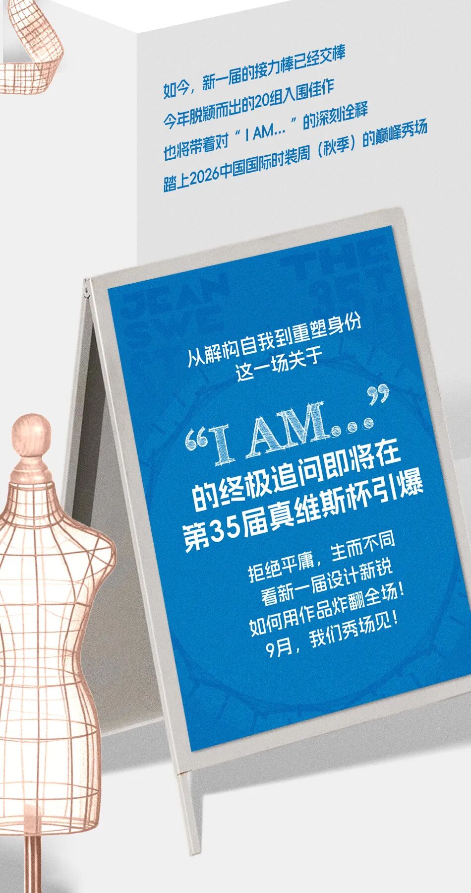 “I AM …”|2026第35届真维斯杯休闲装设计大赛初评入选名单及作品 · 作品图32