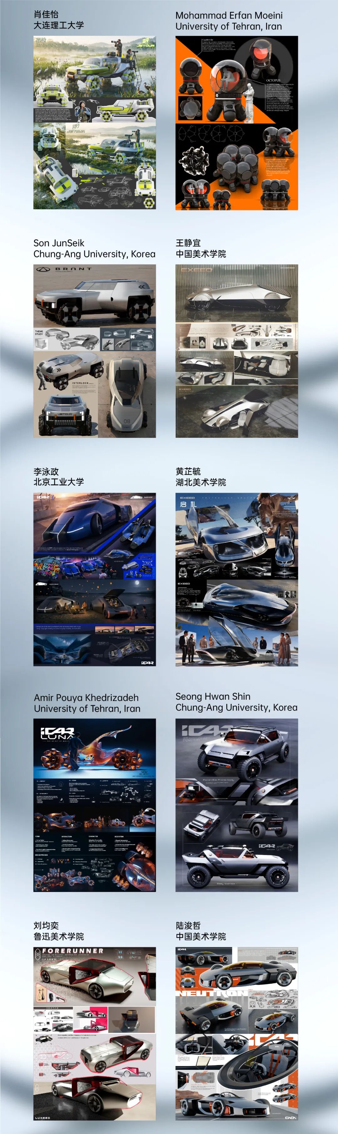 2026奇瑞全球设计大赛 - 设计成果奖 全球50强 · 作品图2