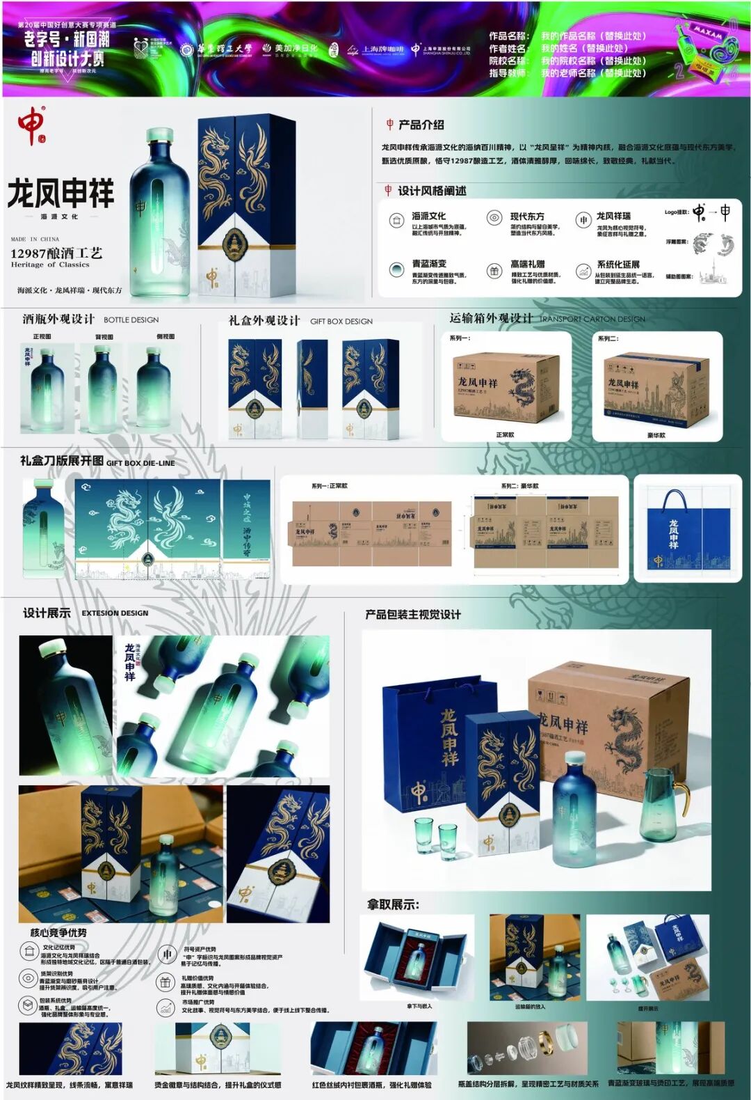 第20届中国好创意-老字号·新国潮创新设计专项大赛等级奖作品欣赏(下) · 作品图50