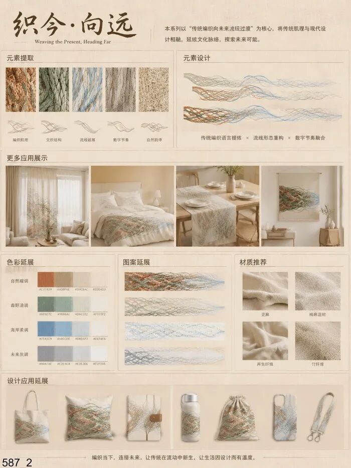 海宁家纺杯·2026家用纺织品创意设计大赛获奖作品公示 · 作品图21