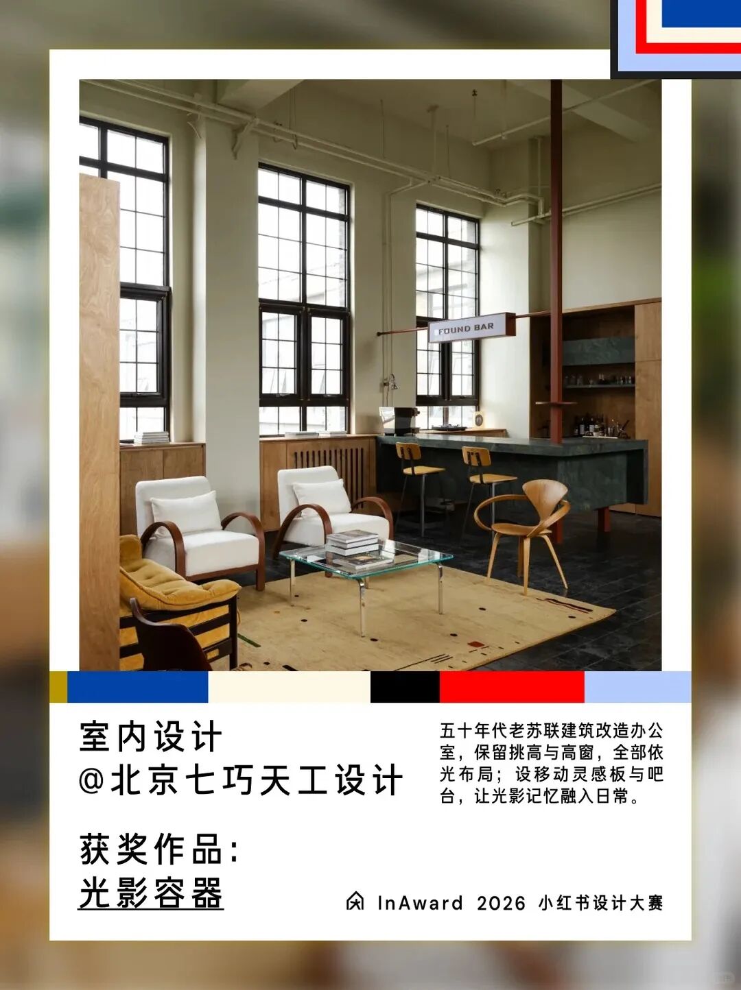 设计生长,终成繁茂|InAward2026 获奖名单及作品 · 作品图90