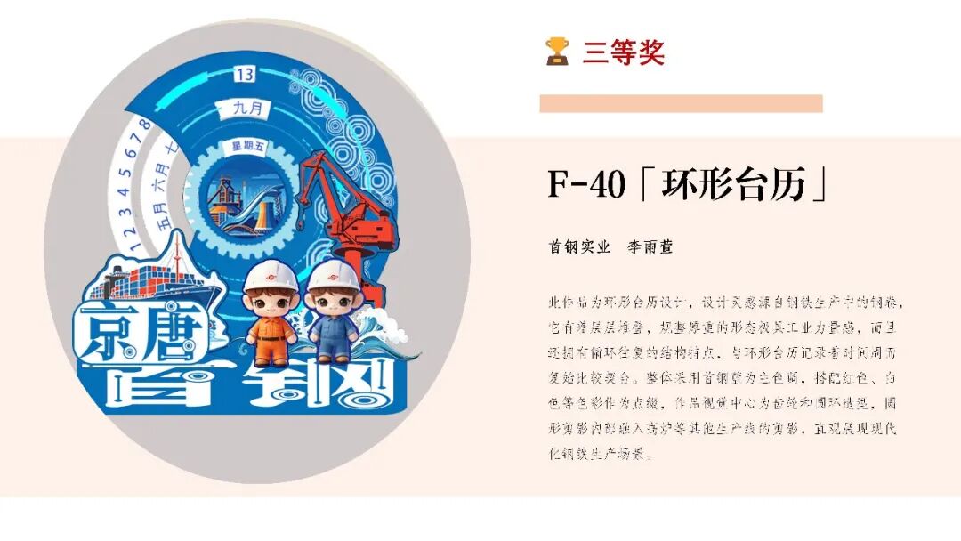 首钢青年文创大赛获奖作品揭晓 · 作品图40