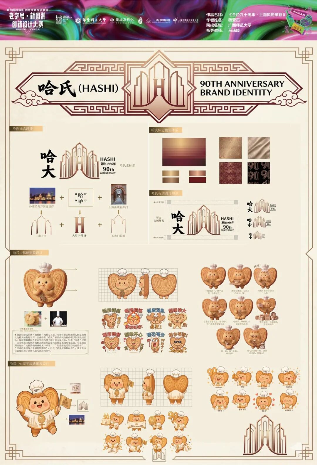 第20届中国好创意-老字号·新国潮创新设计专项大赛等级奖作品欣赏(上) · 作品图99