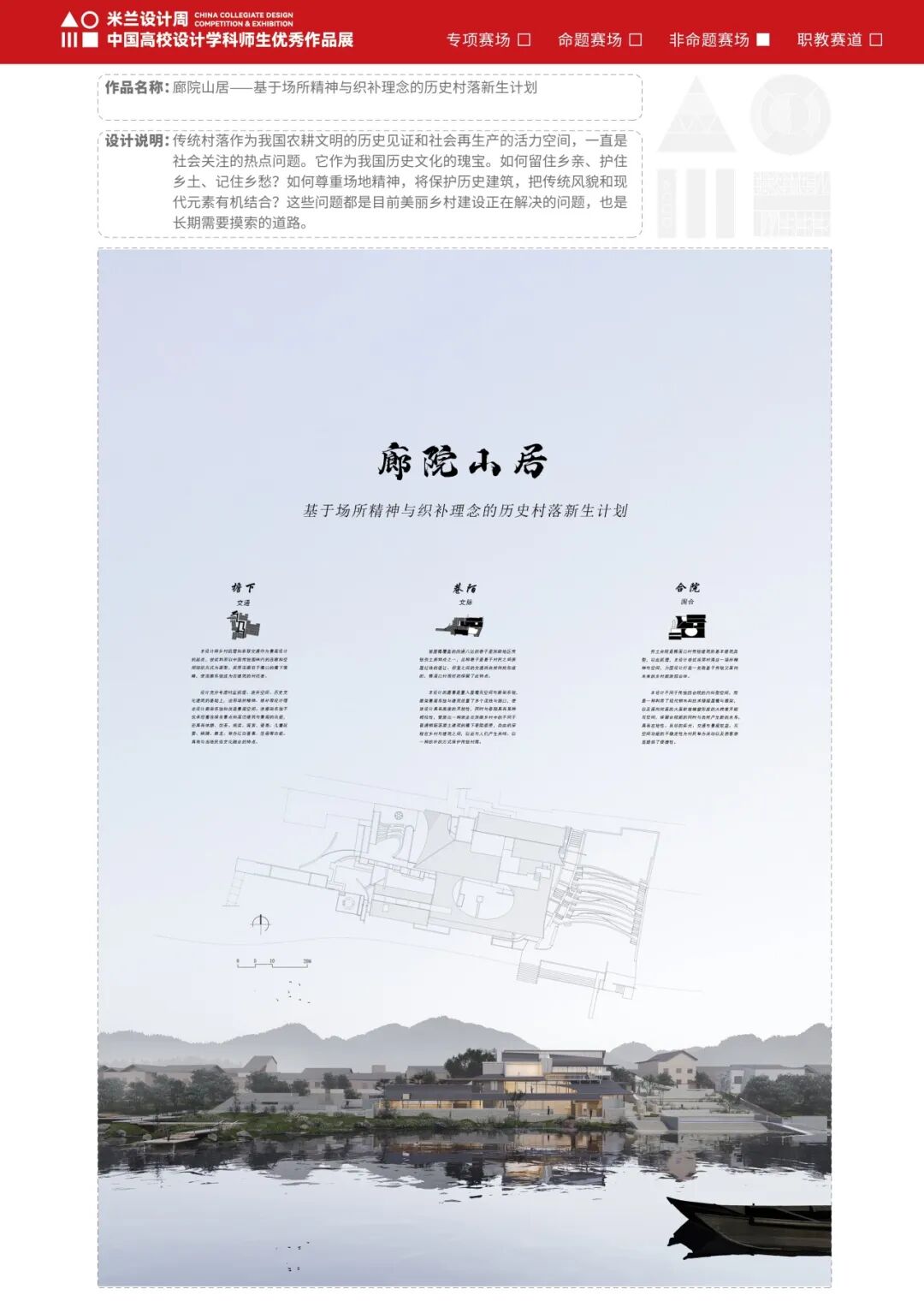 第九届米兰设计周大赛非命题赛场-环境设计赛道优秀作品赏析(第7辑) · 作品图19