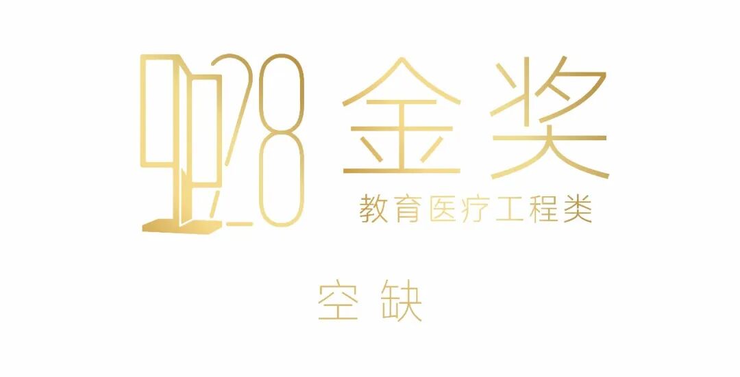 2025中国室内设计大奖赛教育医疗工程类获奖作品大赏 · 作品图2