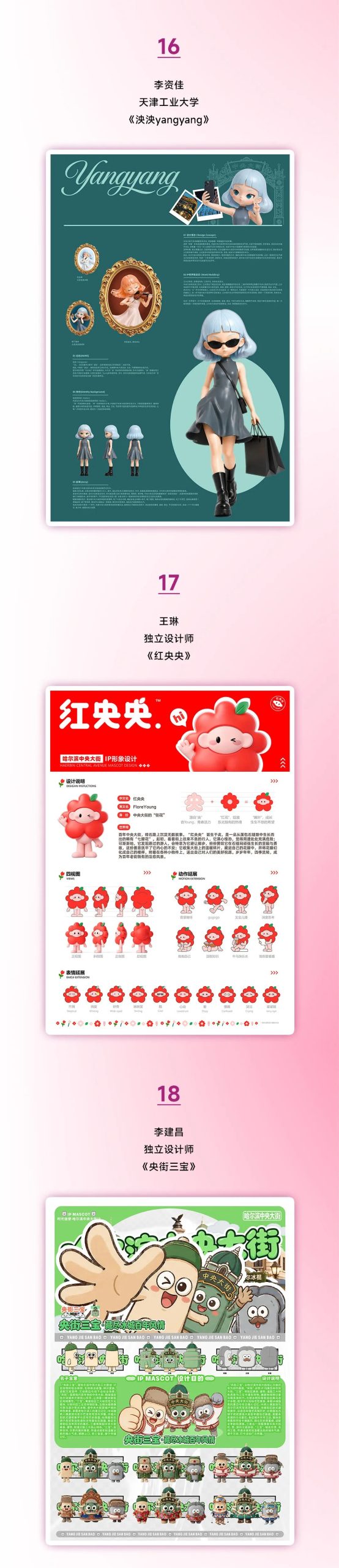 时光信使-哈尔滨中央大街IP设计竞赛入围名单及作品 · 作品图7