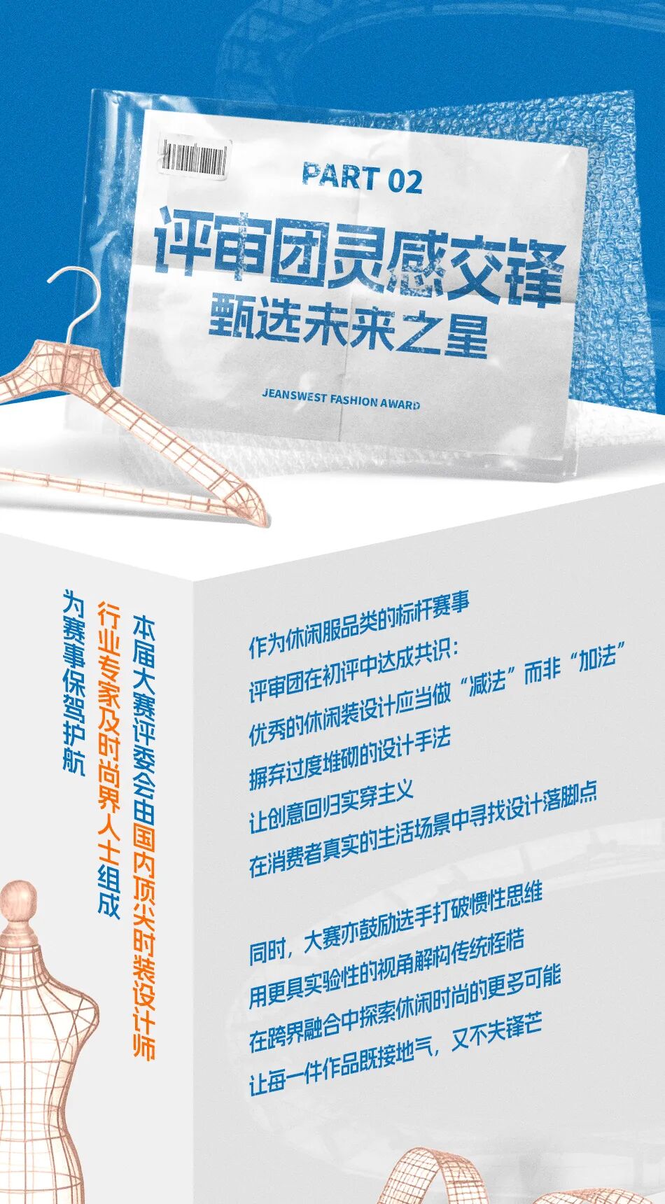 “I AM …”|2026第35届真维斯杯休闲装设计大赛初评入选名单及作品 · 作品图6