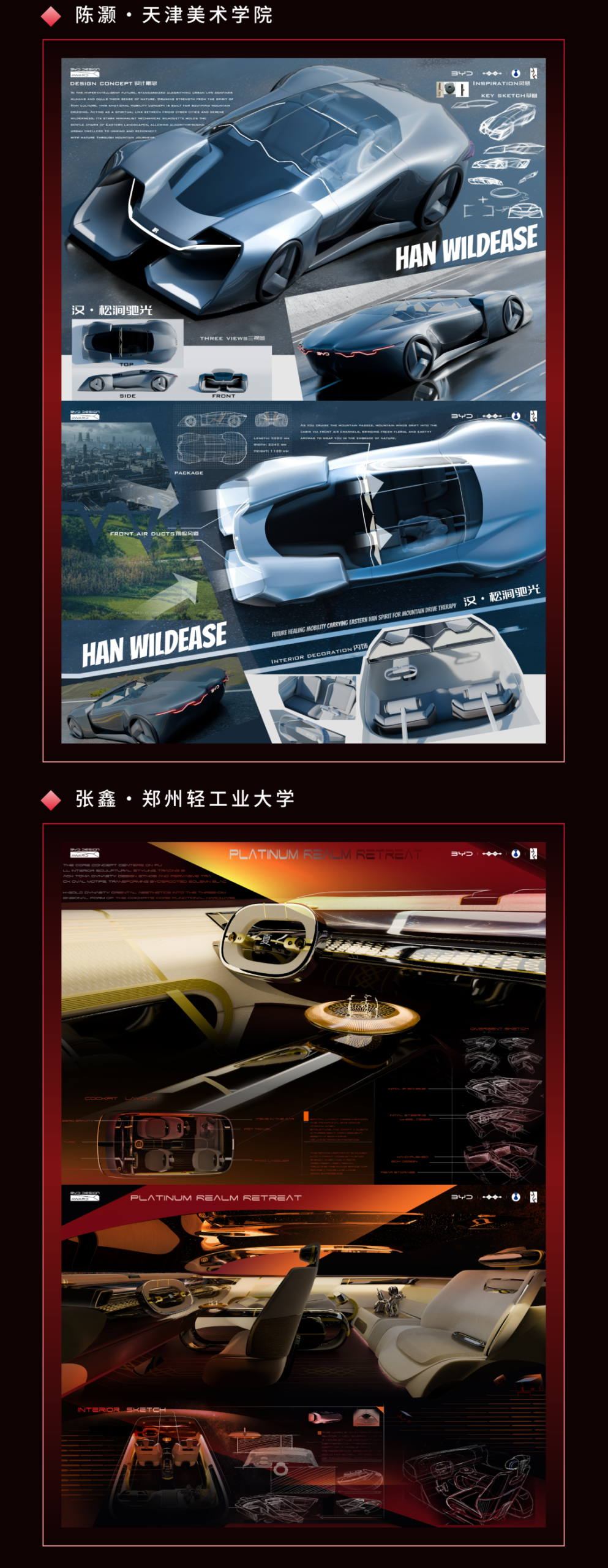 万象朝新,锋芒初绽|2026比亚迪全球汽车设计大赛初赛入围名单及作品 · 作品图5