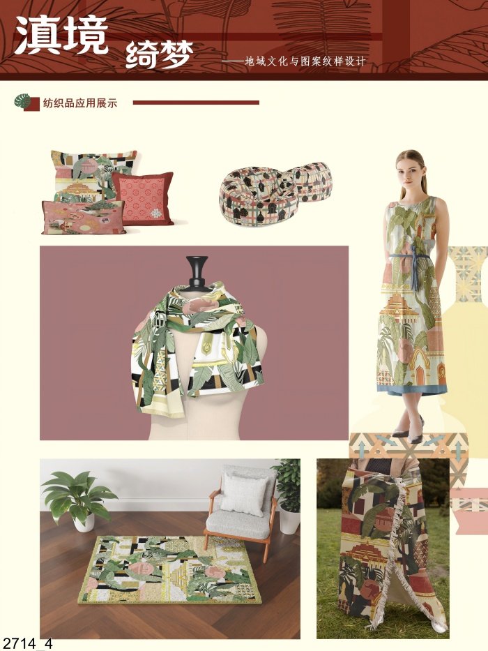 海宁家纺杯·2026家用纺织品创意设计大赛获奖作品公示 · 作品图90