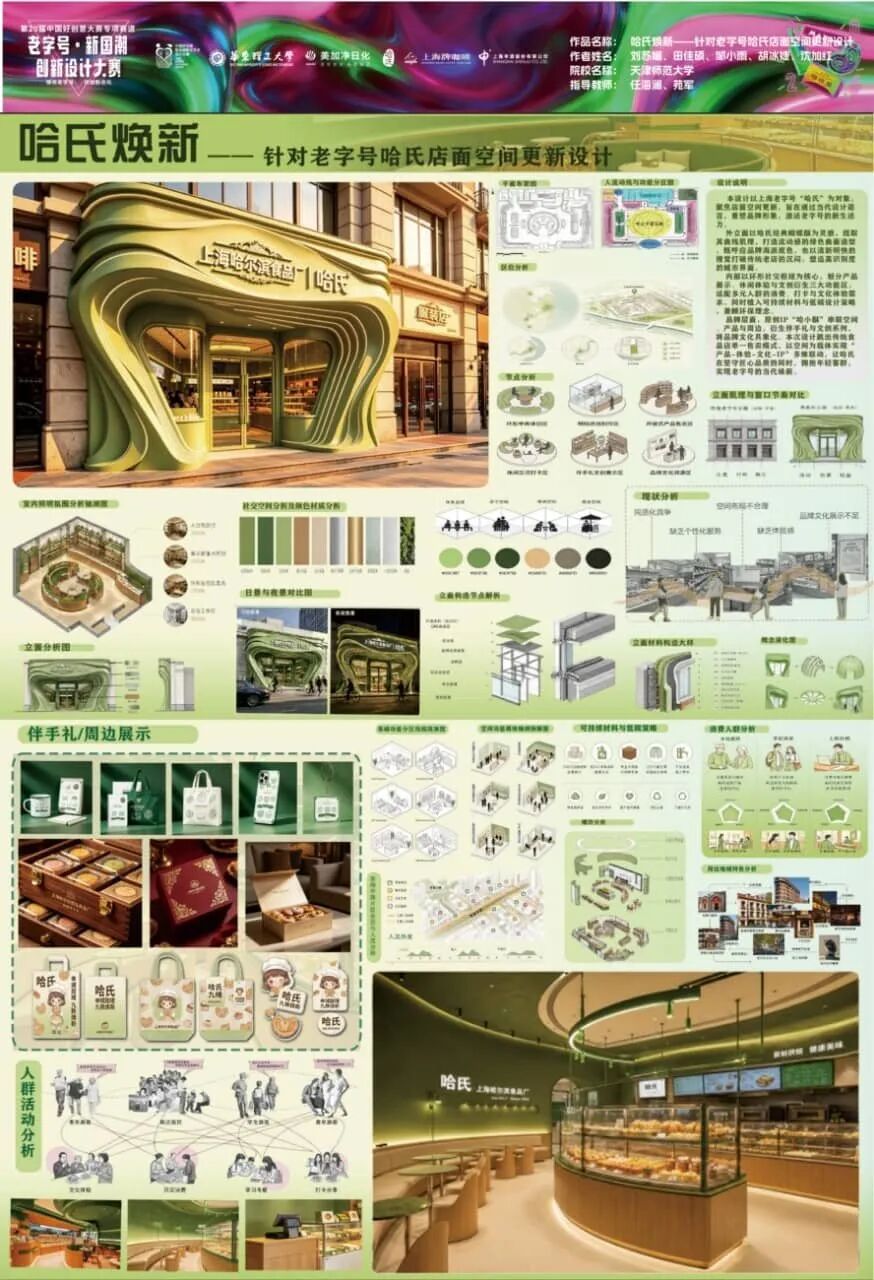 第20届中国好创意-老字号·新国潮创新设计专项大赛等级奖作品欣赏(上) · 作品图71