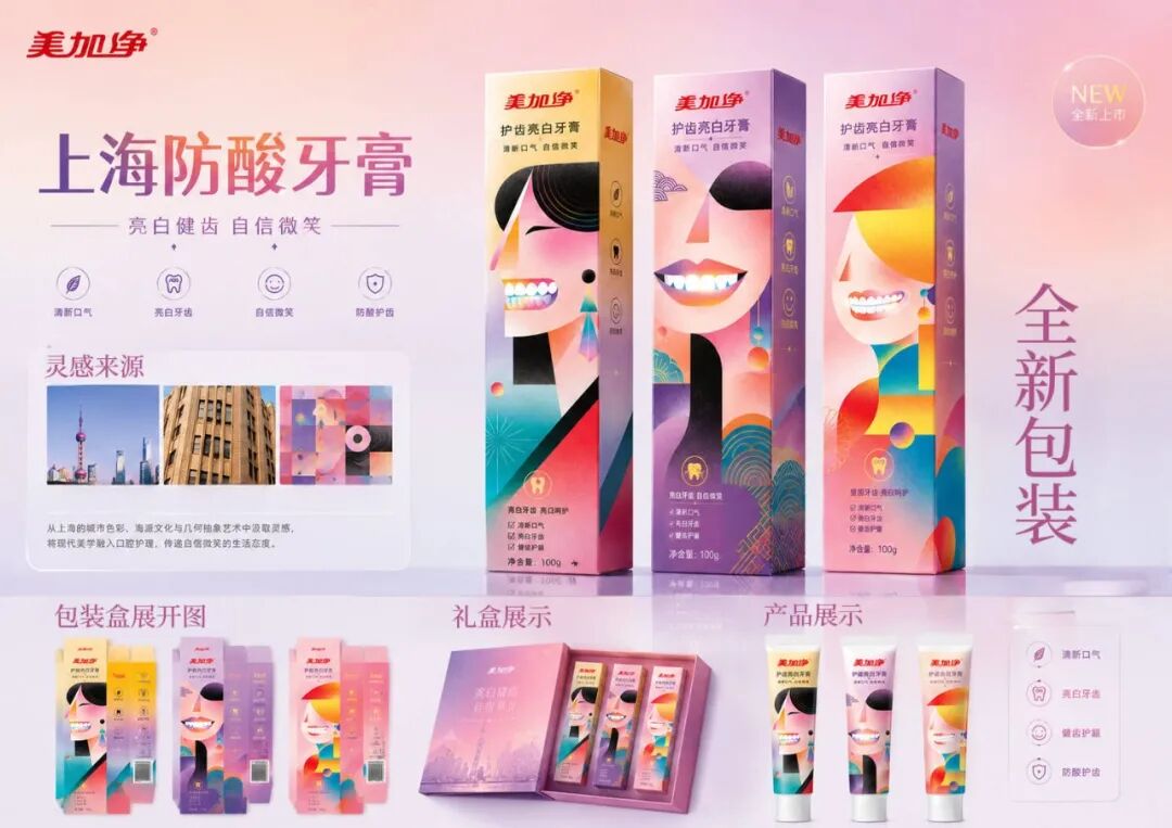 第20届中国好创意-老字号·新国潮创新设计专项大赛美加净组优秀奖作品欣赏 · 作品图45