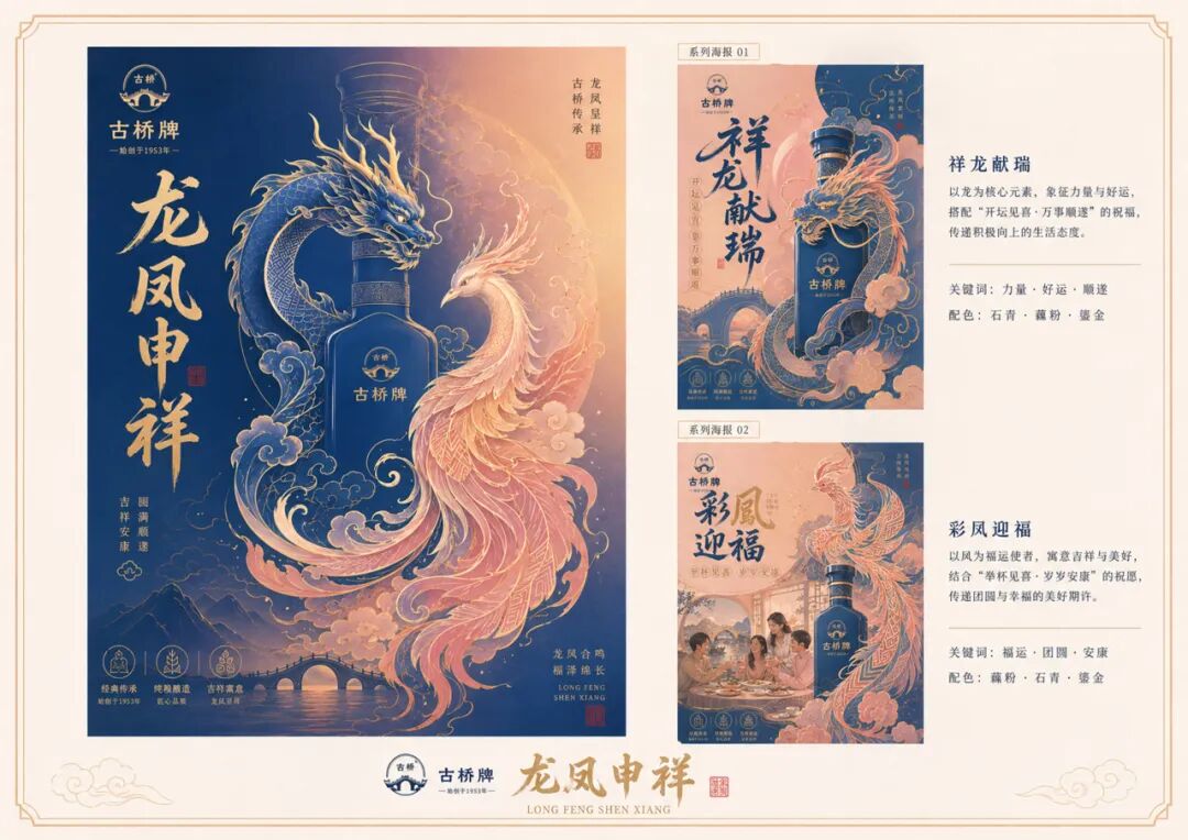 第20届中国好创意-老字号·新国潮创新设计专项大赛古桥牌组优秀奖作品欣赏 · 作品图35