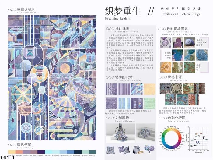 海宁家纺杯·2026家用纺织品创意设计大赛获奖作品公示 · 作品图1