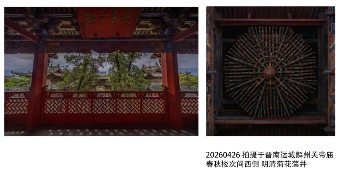2026 “匠心营造·经典流传”第一届“中国古建筑”摄影大展 | 线上展览 (二) · 作品图51