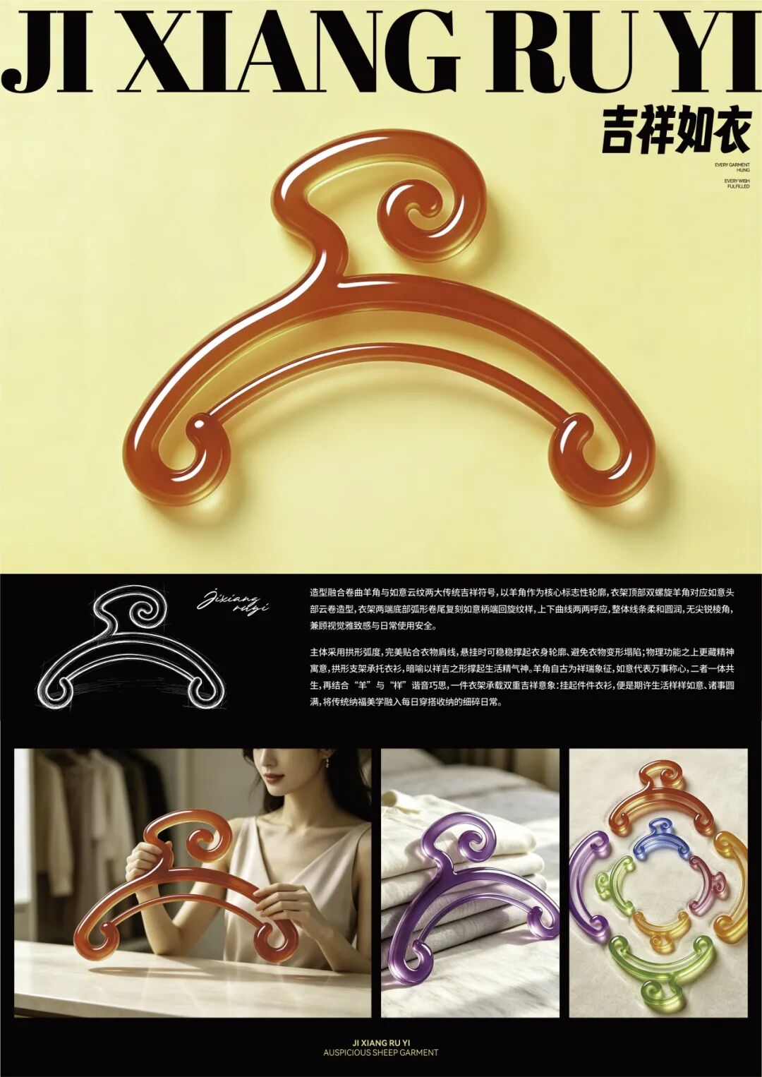 2027全球吉庆生肖设计大赛(丁未羊年)产品设计单元获奖作品 · 作品图22