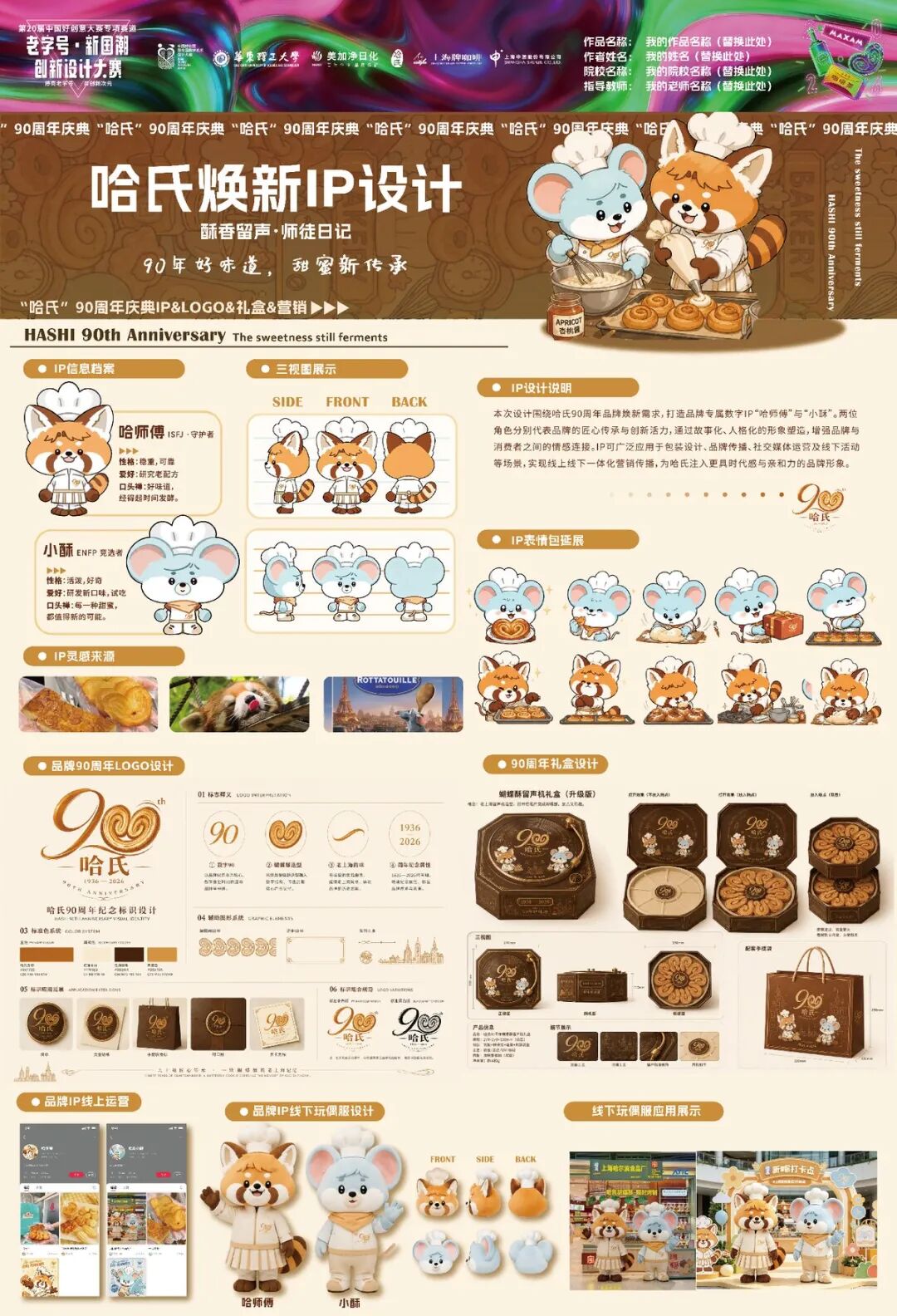 第20届中国好创意-老字号·新国潮创新设计专项大赛等级奖作品欣赏(上) · 作品图69