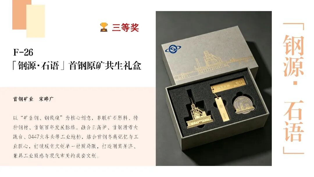 首钢青年文创大赛获奖作品揭晓 · 作品图26