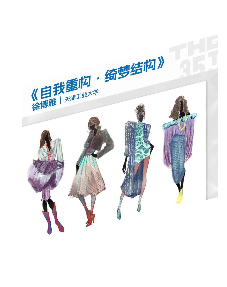 “I AM …”|2026第35届真维斯杯休闲装设计大赛初评入选名单及作品 · 作品图12