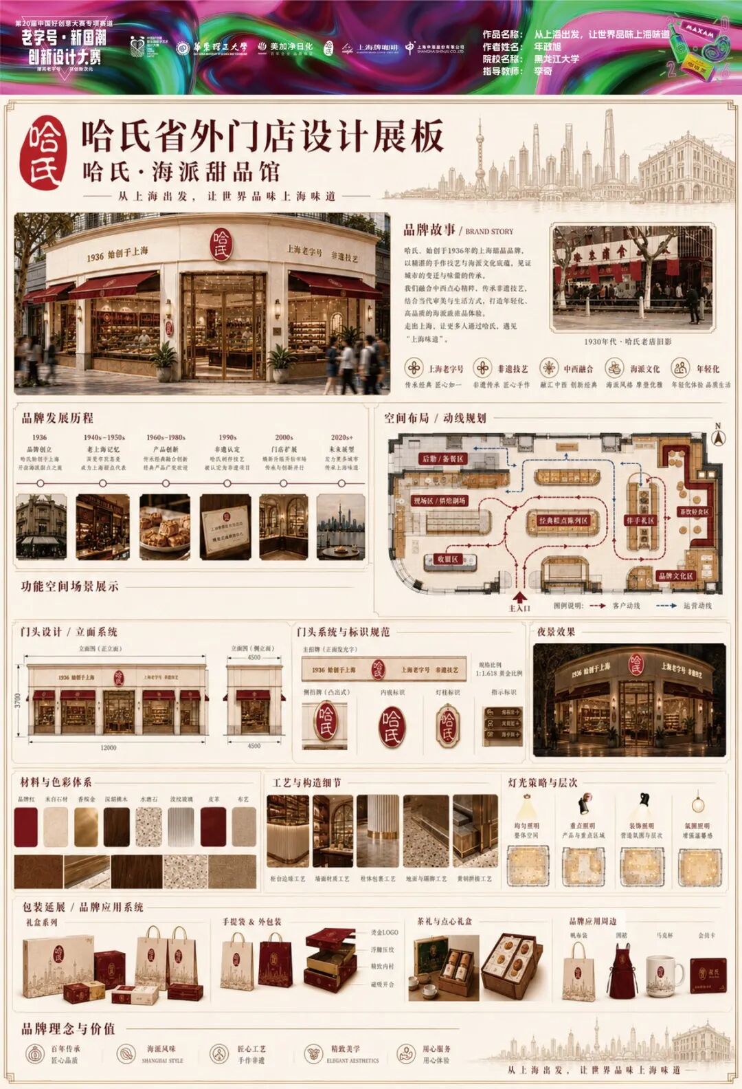 第20届中国好创意-老字号·新国潮创新设计专项大赛等级奖作品欣赏(上) · 作品图95