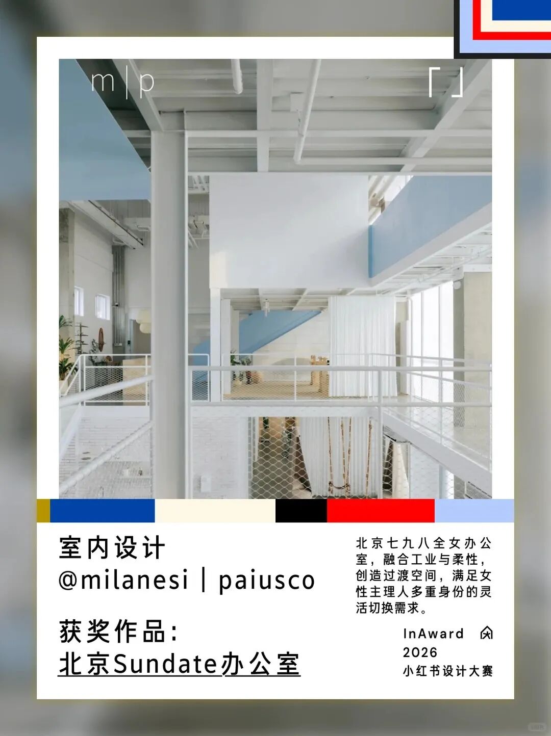 设计生长,终成繁茂|InAward2026 获奖名单及作品 · 作品图85