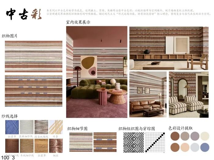 海宁家纺杯·2026家用纺织品创意设计大赛获奖作品公示 · 作品图124
