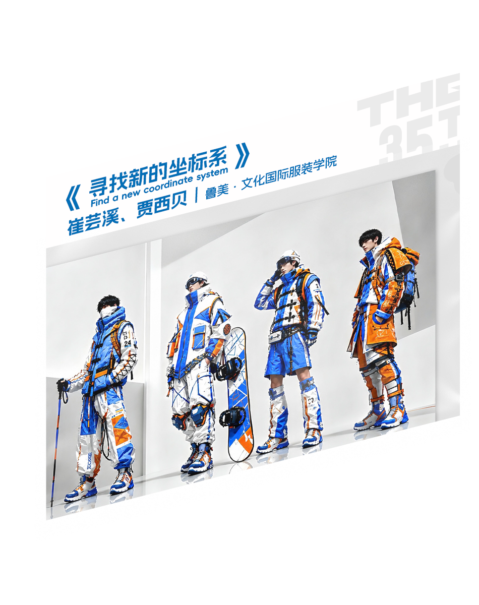 “I AM …”|2026第35届真维斯杯休闲装设计大赛初评入选名单及作品 · 作品图14