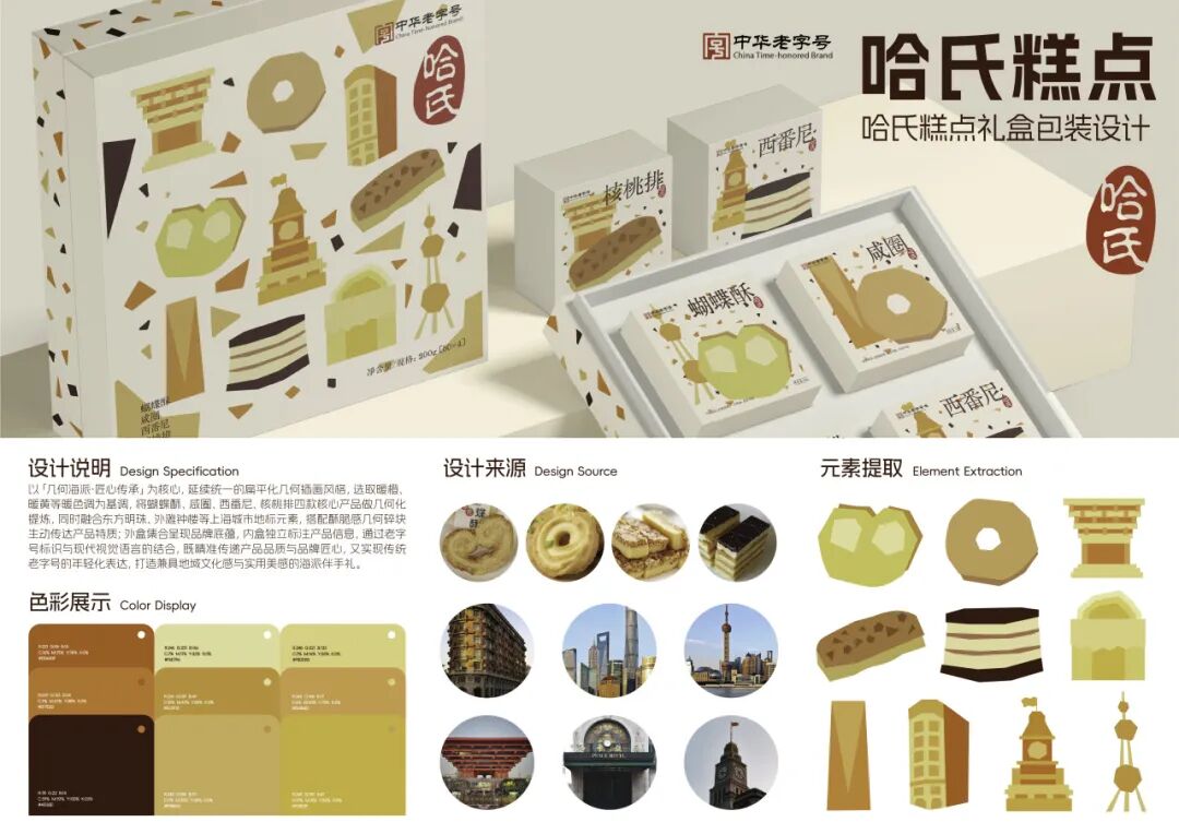 第20届中国好创意-老字号·新国潮创新设计专项大赛哈氏组优秀奖作品欣赏 · 作品图2