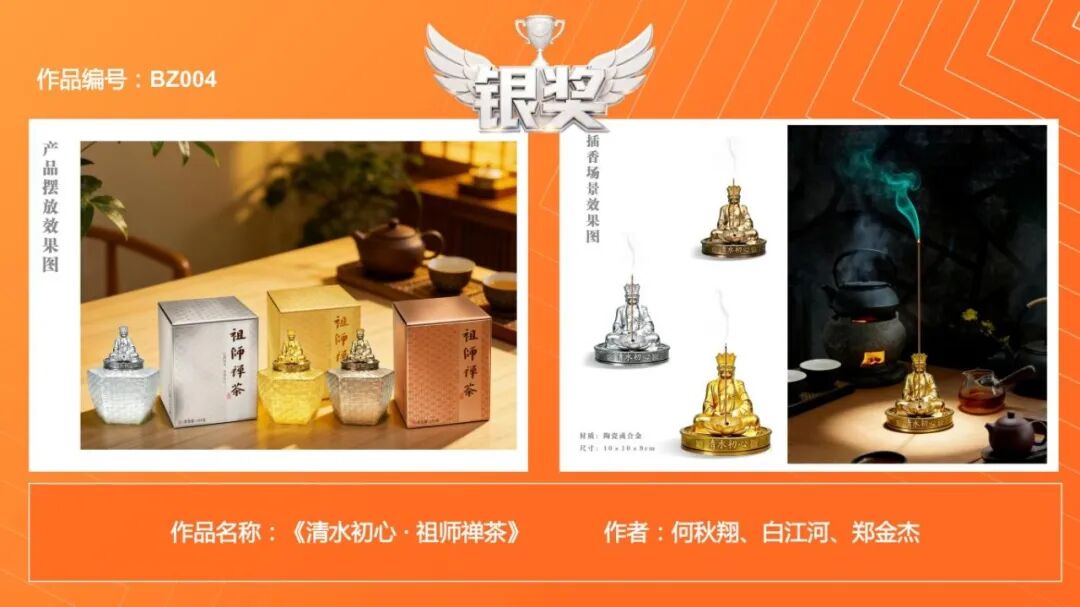 2026“祖师文化 创意新生”清水祖师主题文创设计大赛获奖名单及作品公示 · 作品图2