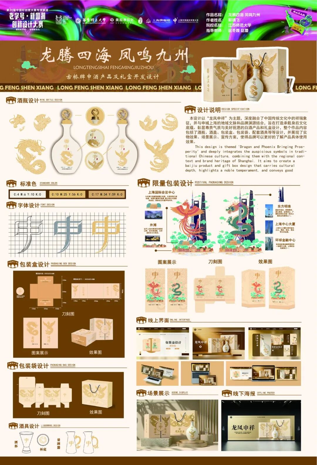 第20届中国好创意-老字号·新国潮创新设计专项大赛等级奖作品欣赏(下) · 作品图75