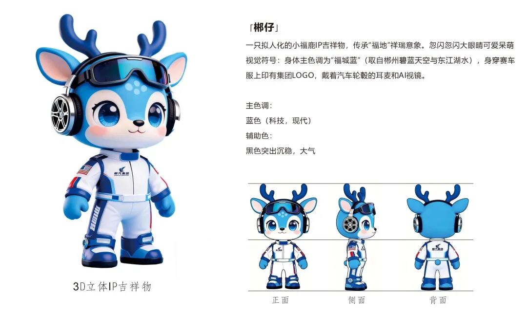 郴汽集团专属IP卡通形象征集评审结果公示 · 作品图2